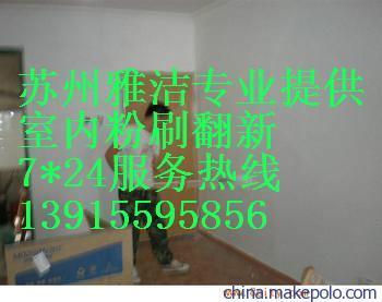 蘇州雅潔服務工程 專業(yè)舊房翻新，鏟墻皮、刮膩子及室內外粉刷服務