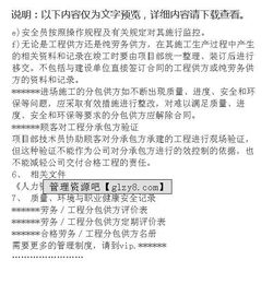 建筑行業勞務工程分包供方控制規定